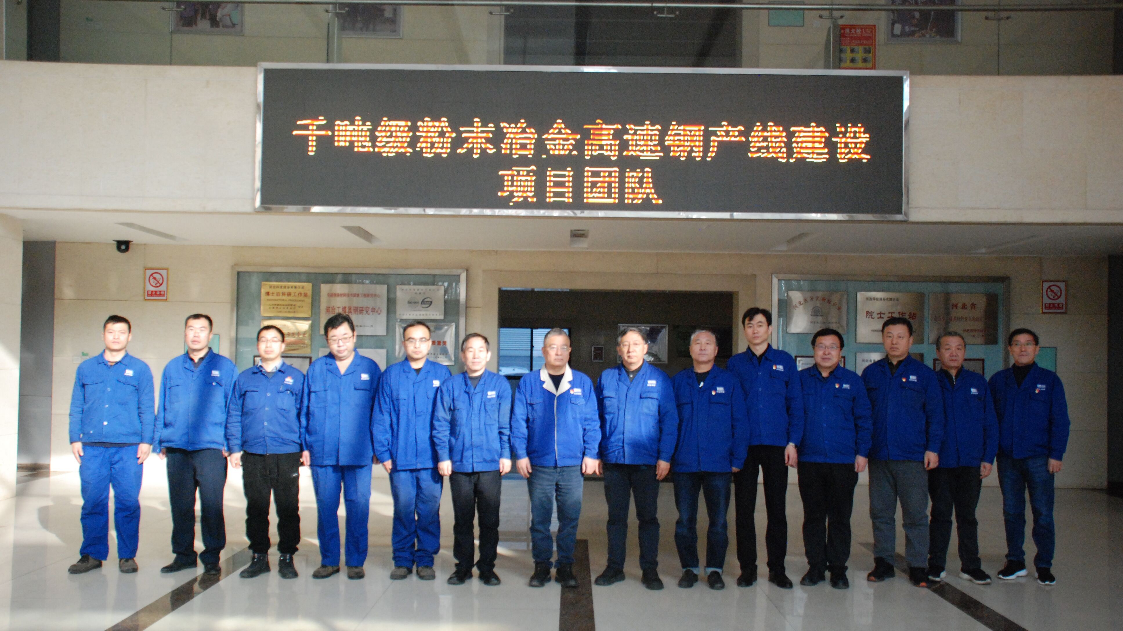 07優(yōu)秀班組-安泰河冶千噸級粉末高速鋼產(chǎn)線建設(shè)團(tuán)隊(duì).jpg 07優(yōu)秀班組-安泰河冶千噸級粉末高速鋼產(chǎn)線建設(shè)團(tuán)隊(duì).jpg