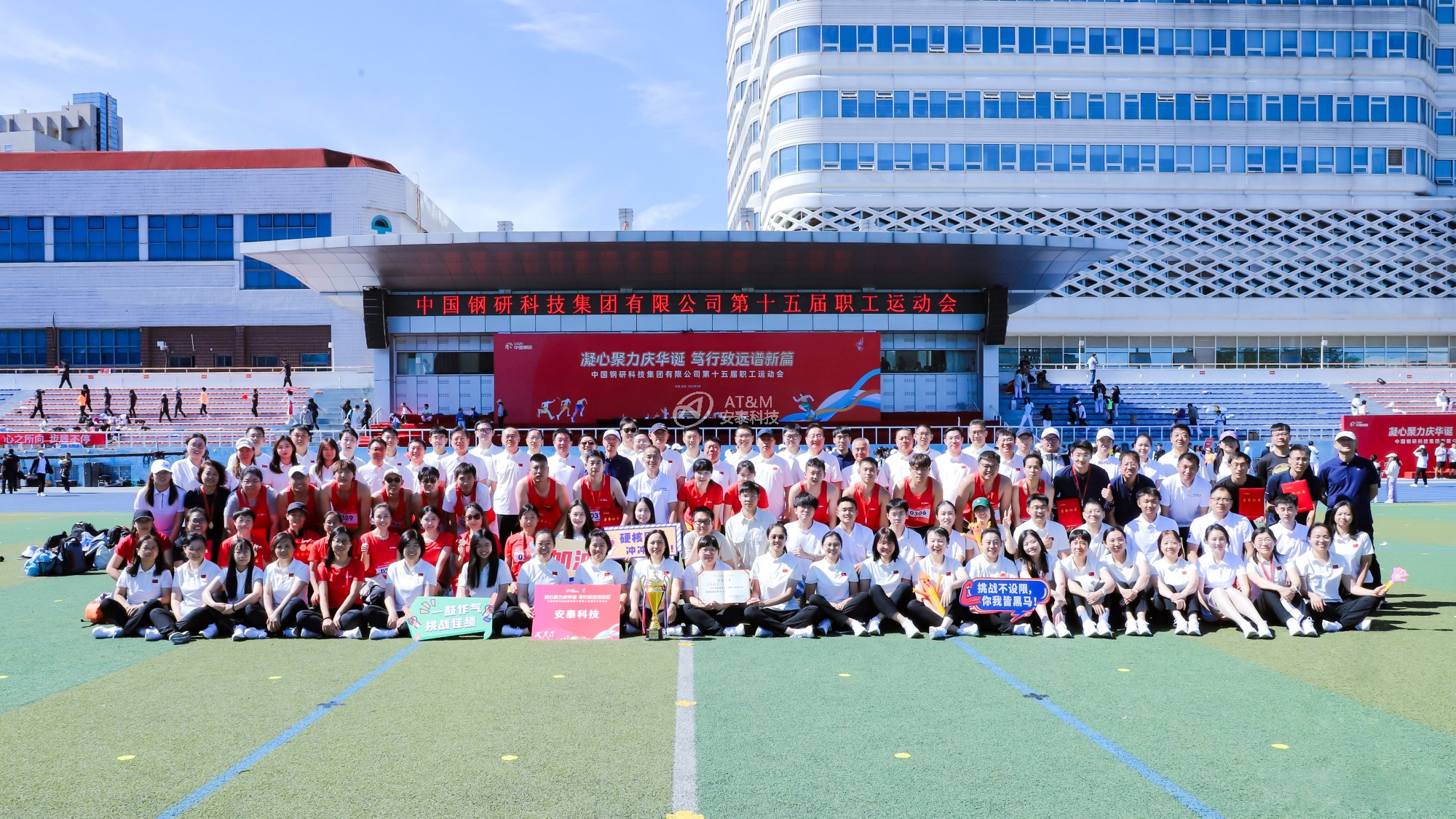 圖21 冠軍!安泰科技蟬聯(lián)中國(guó)鋼研職工運(yùn)動(dòng)會(huì)團(tuán)體總分第一名-1.jpg 圖21 冠軍!安泰科技蟬聯(lián)中國(guó)鋼研職工運(yùn)動(dòng)會(huì)團(tuán)體總分第一名-1.jpg